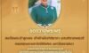 สำนักพระราชวัง เปิดให้ประชาชนร่วมลงนามถวายพระพร สมเด็จพระเจ้าลูกเธอ เจ้าฟ้าพัชรกิติยาภา นเรนทิราเทพยวดี กรมหลวงราชสาริณีสิริพัชร มหาวัชรราชธิดา ขอให้ทรงหายจากพระอาการประชวรและมีพระพลานามัยแข็งแรงโดยเร็ววันผ่านระบบออนไลน์