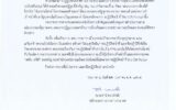 นโยบายการไม่รับของขวัญหรือของกำนัลทุกชนิดจากการปฏิบัติหน้าที่