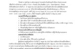 ประกาศรับสมัครลูกจ้างชั่วคราวในต่างประเทศ ตำแหน่งเสมียน / Employment Opportunity for Clerk Position