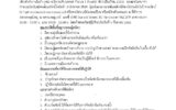ประกาศ: เรื่อง รับสมัครลูกจ้างชั่วคราวในต่างประเทศ ตำแหน่ง พนักงานขับรถยนต์/Announcement: Employment Opportunity for Driver Position