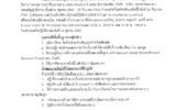 ประกาศสถานกงสุลใหญ่ฯ เรื่อง รับสมัครลูกจ้างเหมาบริการ เพื่อปฏิบัติหน้าที่ในงานการกงสุล ประจำปีงบประมาณ 2566 / Announcement: Employment Opportunity for Consular Assistant Positions (Independent Contractors)