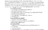 ประกาศสถานกงสุลใหญ่ ณ นครแวนคูเวอร์ เรื่อง ขยายเวลารับสมัครลูกจ้างชั่วคราวในต่างประเทศ ตำแหน่ง พนักงานขับรถยนต์ ถึงวันที่ 14 กุมภาพันธ์ 2568/Announcement: The Royal Thai Consulate-General in Vancouver is seeking eligible and qualified applications for the position of Driver 14 February 2025