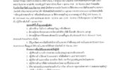 ประกาศ เรื่อง รับสมัครลูกจ้างเหมาบริการ เพื่อปฏิบัติหน้าที่ในงานการกงสุล ประจำปีงบประมาณ 2569 / Announcement: Job Opportunity for Consular Assistant Positions (Independent Contractors)